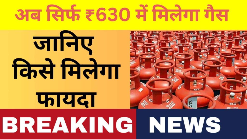 LPG Gas Cylinder Price